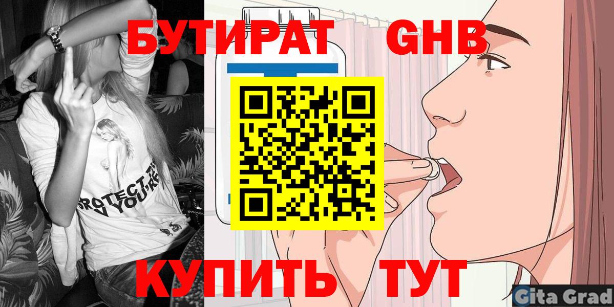 Бутират оксана Истра