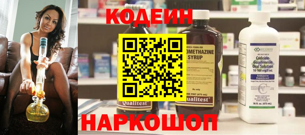 Кодеиновый сироп Lean напиток Lean (лин)  Кодеин Purple Drank  Истра  Вход с VPN 