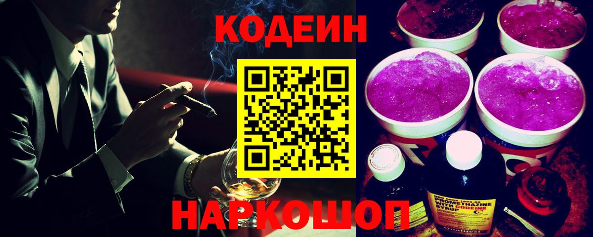 Кодеин напиток Lean (лин) Истра