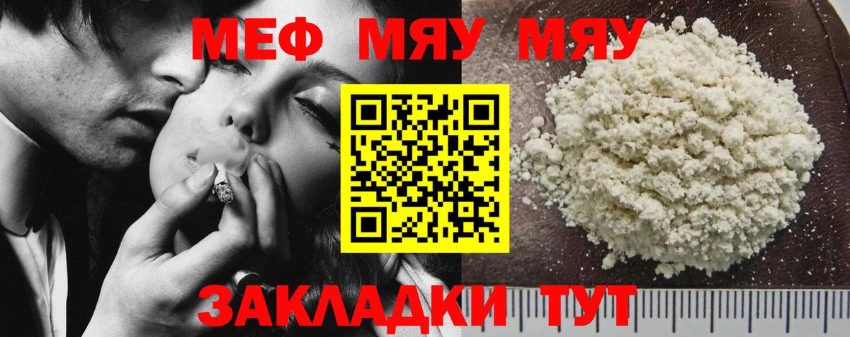 Мефедрон кристаллы Истра