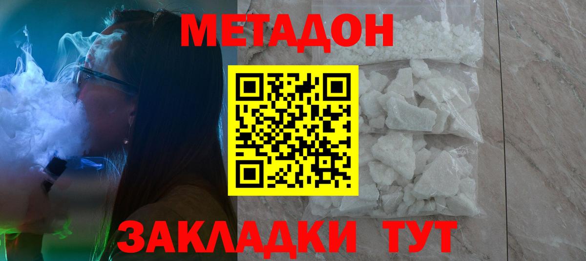 МЕТАДОН мёд  Вход с VPN  Истра 